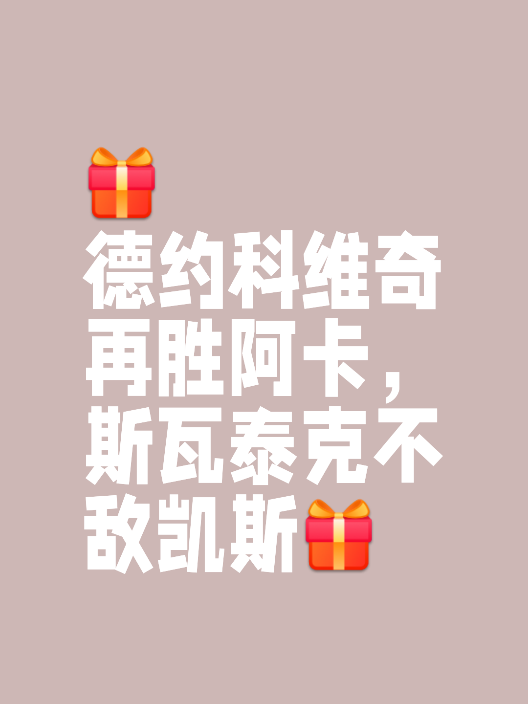 开云·体育官网关于锐不可当引爆全场！，德约科维奇意外战胜阿森纳全场沸腾不已的信息